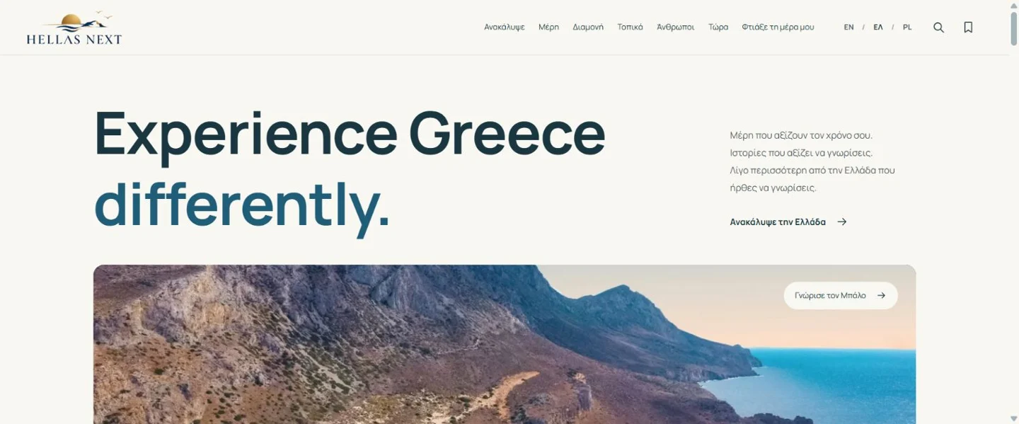 Προεπισκόπηση του πρωτοτύπου HELLAS NEXT με προορισμούς και ιστορίες από την Ελλάδα