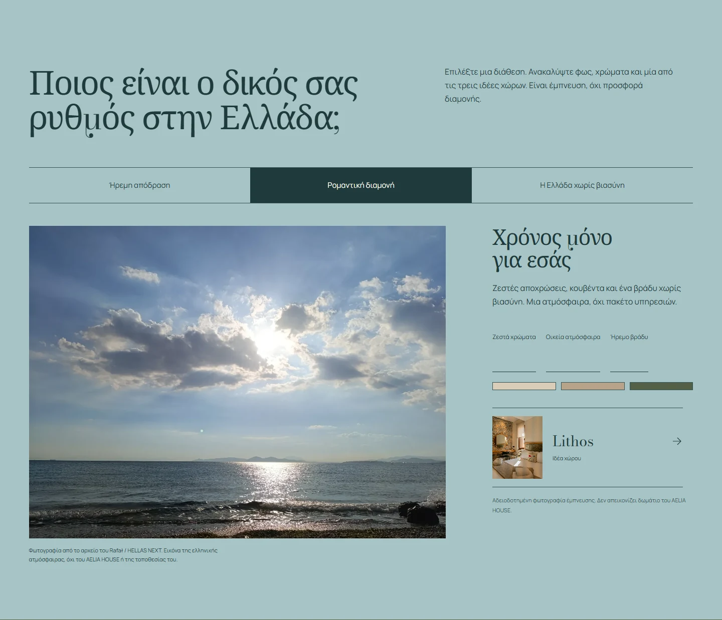 AELIA HOUSE — διαδραστική εξερεύνηση σε υπολογιστή