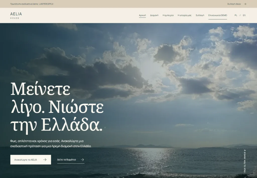 AELIA HOUSE — ιστοσελίδα για boutique διαμονή στην Ελλάδα