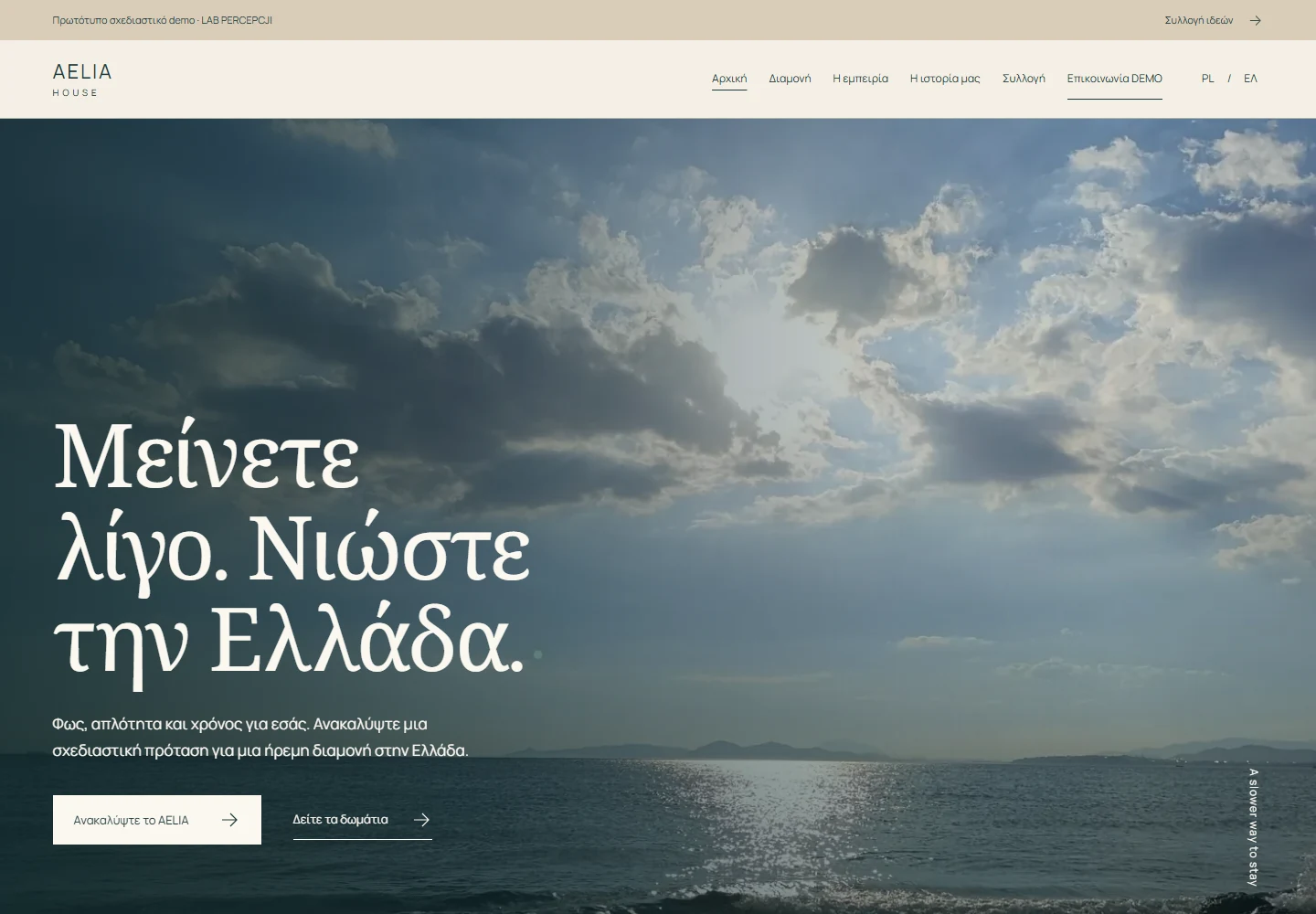 AELIA HOUSE — πραγματική προεπισκόπηση του ελληνικού demo