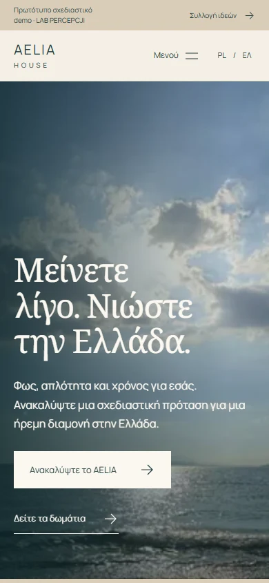 AELIA HOUSE — πραγματική προβολή σε κινητό