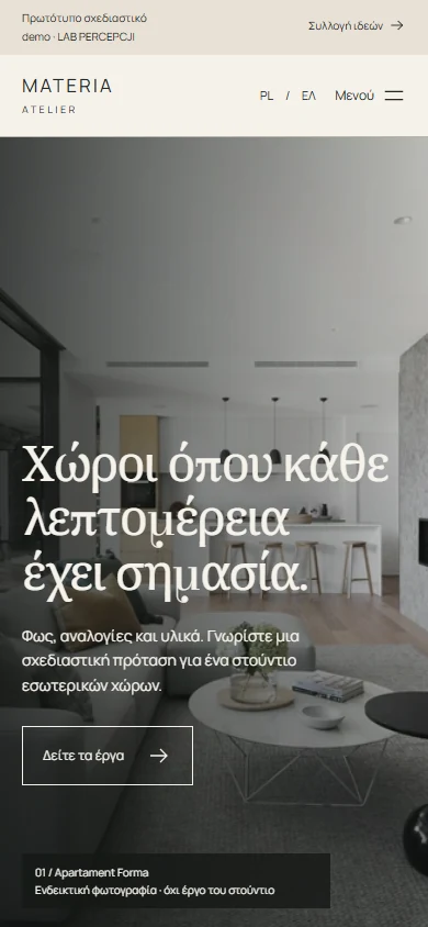 MATERIA ATELIER — προβολή σε κινητό