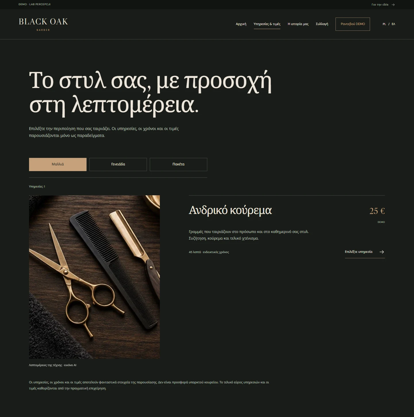 BLACK OAK — διαδραστικές υπηρεσίες σε υπολογιστή