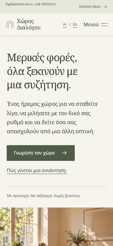 Χώρος Διαλόγου — προβολή σε κινητό