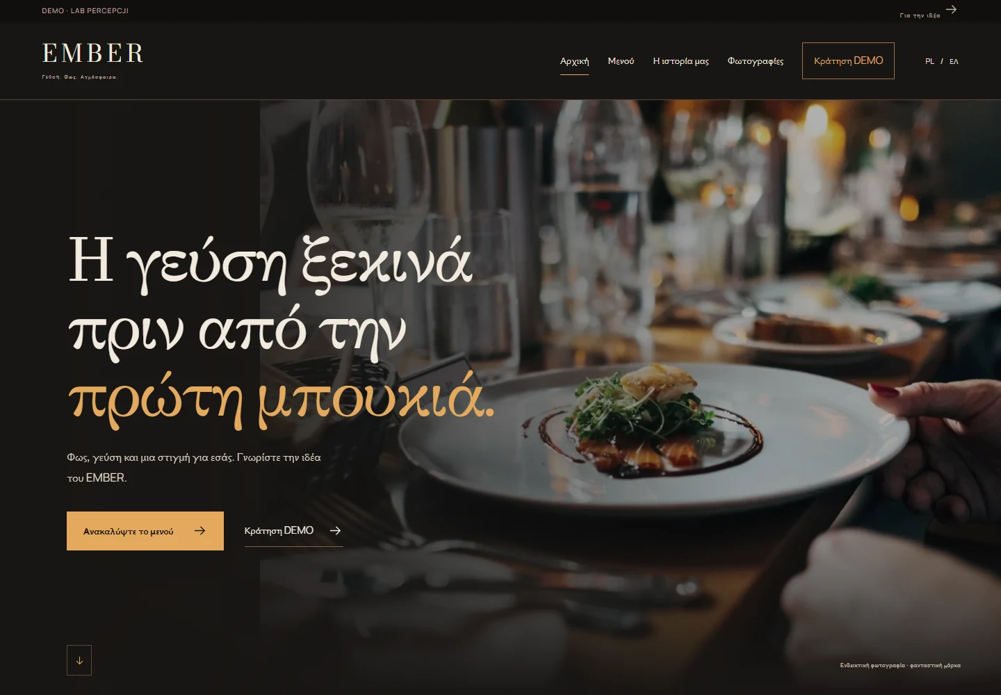 EMBER — πραγματική προεπισκόπηση της δοκιμαστικής ιστοσελίδας