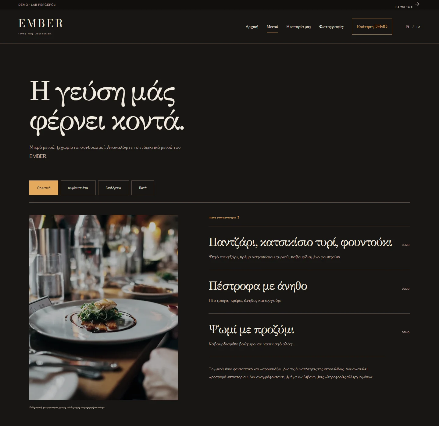 EMBER — διαδραστικό μενού σε υπολογιστή