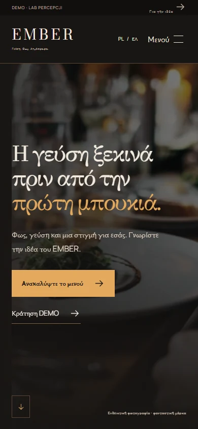 EMBER — προβολή σε κινητό