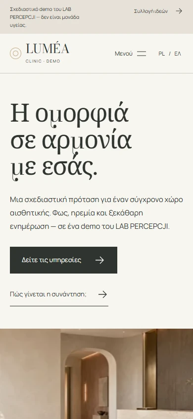 LUMÉA — πραγματική προβολή κινητού