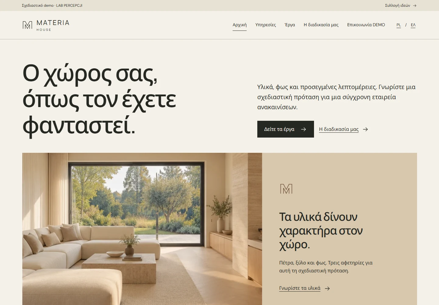 MATERIA HOUSE — πραγματική προεπισκόπηση της δοκιμαστικής ιστοσελίδας