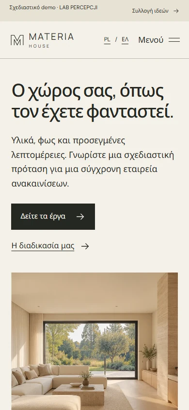 MATERIA HOUSE — προβολή σε κινητό