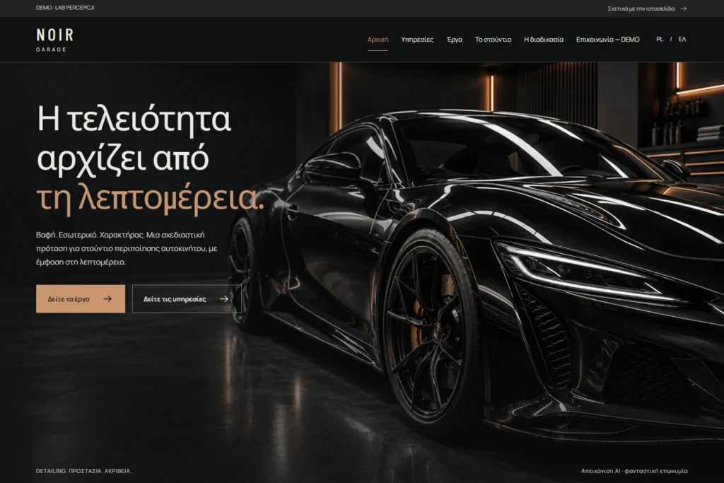 NOIR GARAGE — premium ιστοσελίδα περιποίησης αυτοκινήτου