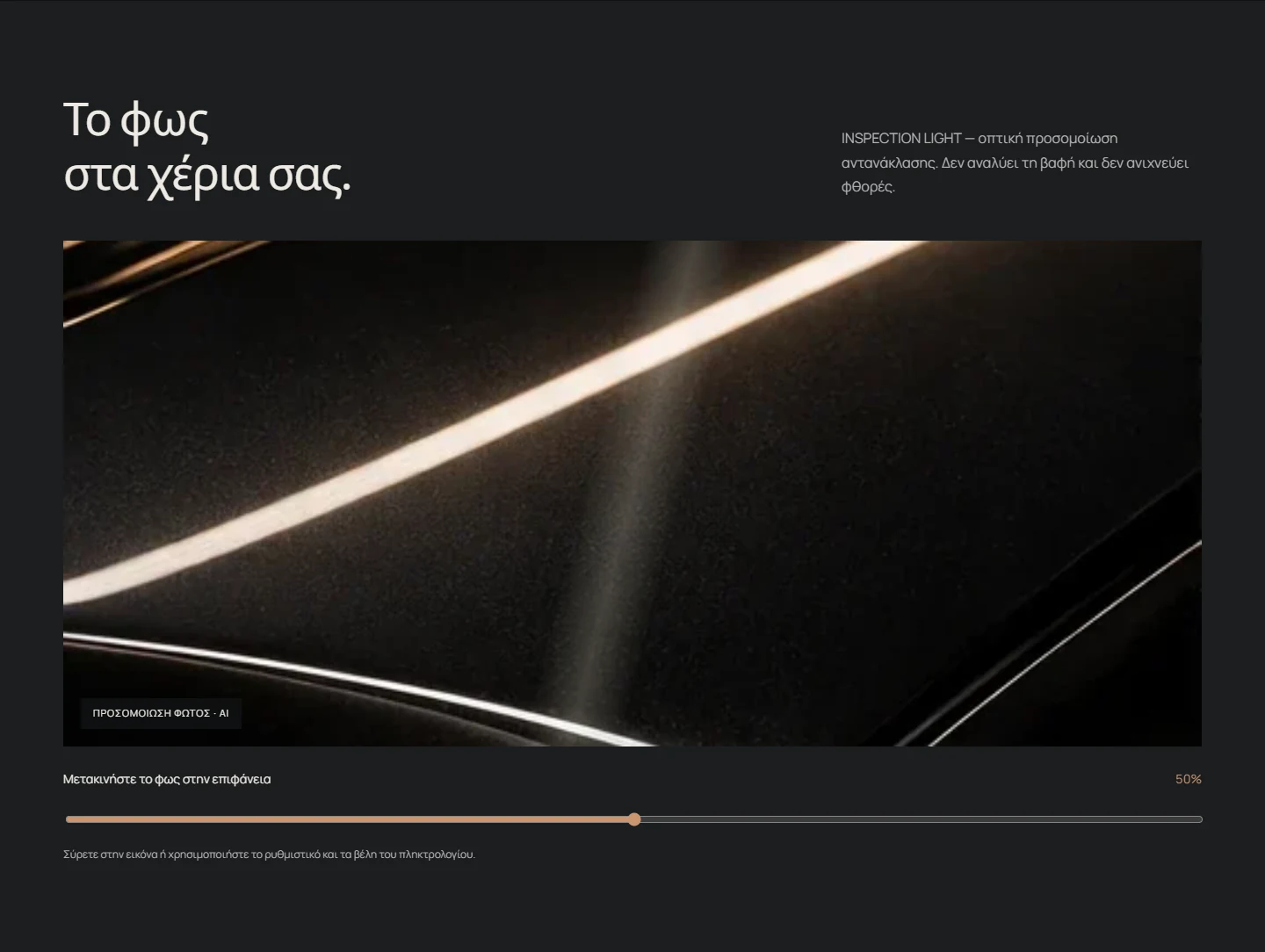 NOIR GARAGE — στιγμιότυπο του demo σε λειτουργία