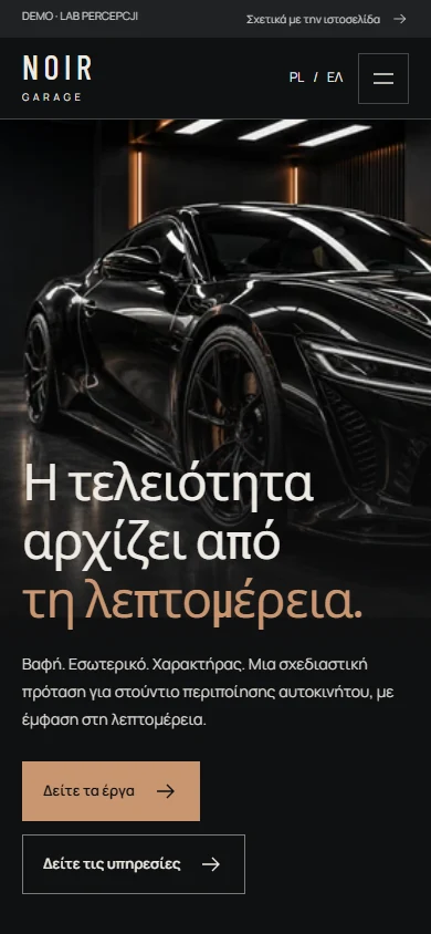 NOIR GARAGE — πραγματική προβολή κινητού