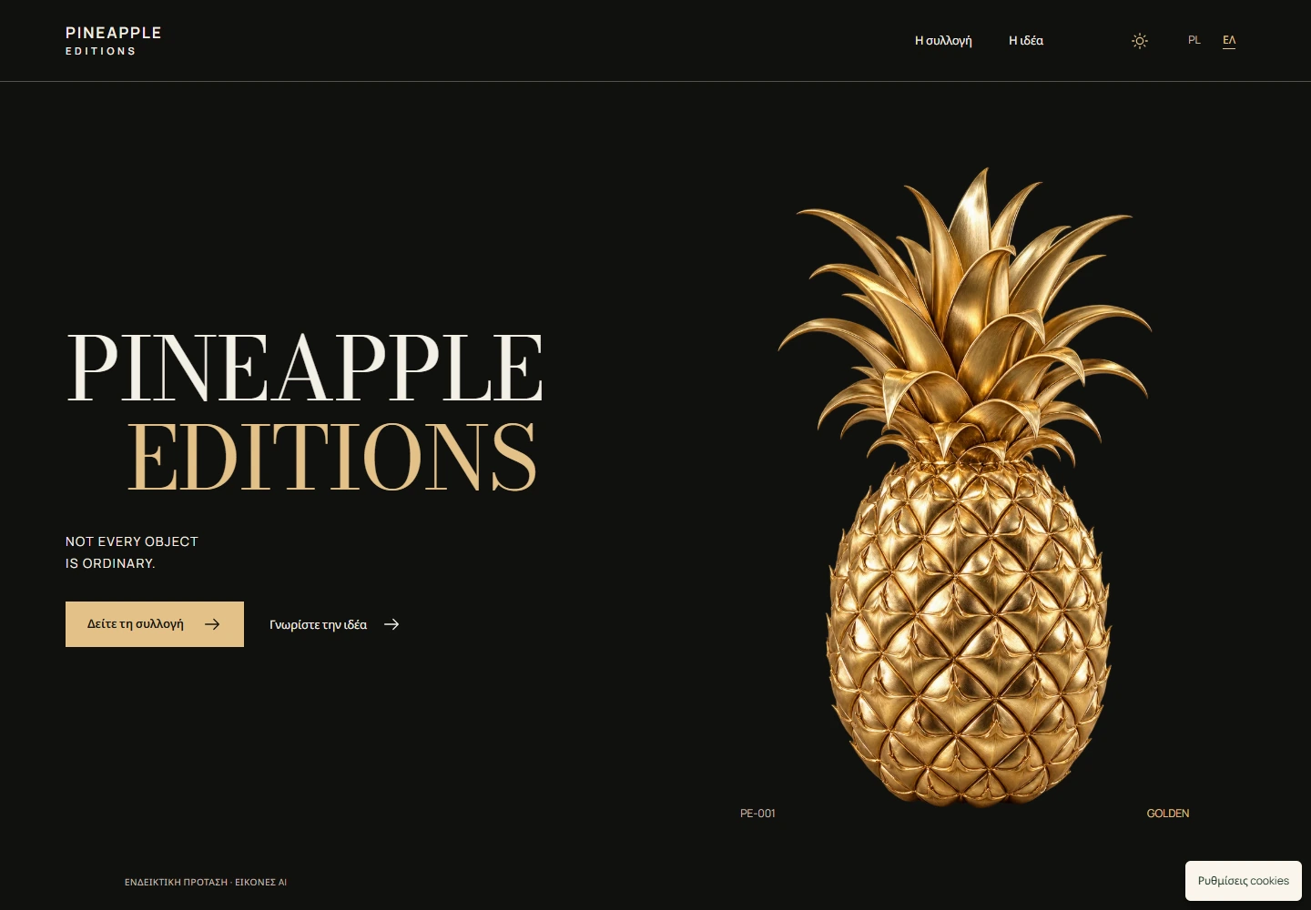 PINEAPPLE EDITIONS — πραγματική προεπισκόπηση του showroom